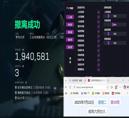 三角洲需要的辅助工具软件效果